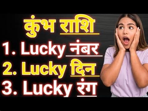 kumbh rashi ka lucky lottery number